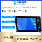 三防工业平板电脑8.0英寸手持终端PDA数据采集器 一\二维码扫码枪