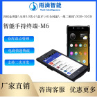 M6 数据采集器 智能终端 手持设备PDA 