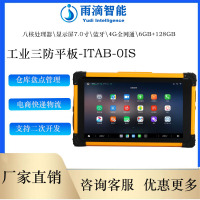 ITAB三防工业平板
