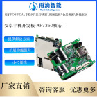 AP7350安卓小型开发板MTK安卓方案开发专用模块