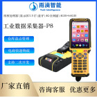 工业条码手持机智能终端PDA,数据采集器物流设备把枪
