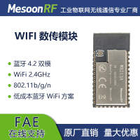 WiFi数传模块2.4G WiFi+BLE4.2蓝牙二合一模块串口透传MS-WB213A