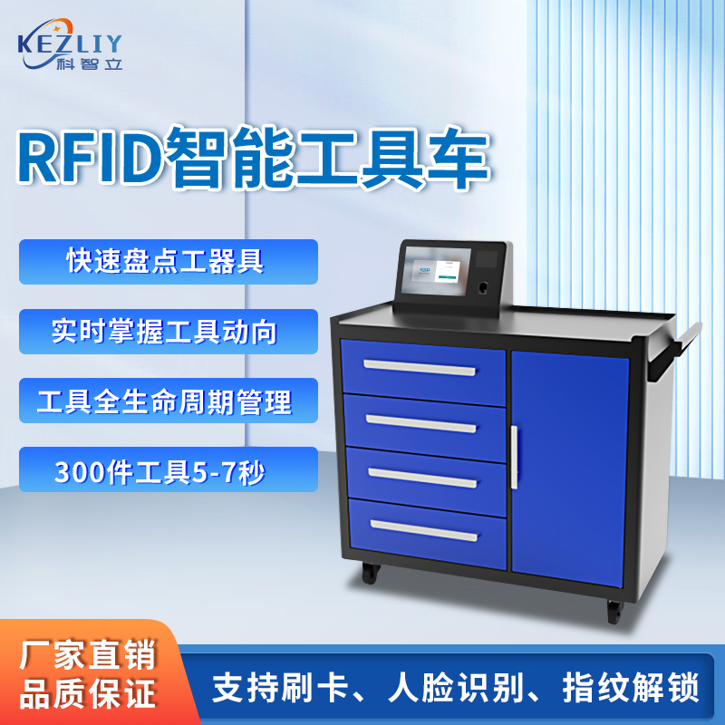 RFID智能工具车 五金工具管理车 自助存取借还领用工具推车图片