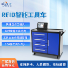 RFID智能工具车 五金工具管理车 自助存取借还领用工具推车