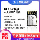 小尺寸BLE 5.2低功耗串口透传蓝牙模组ANS-BT103M