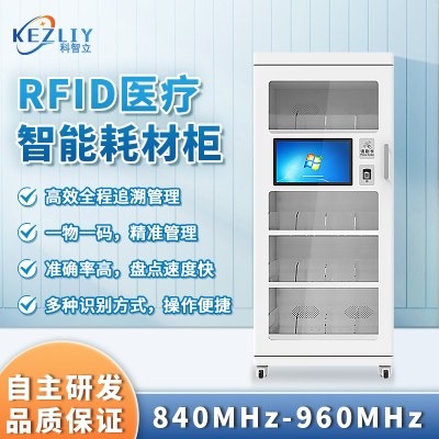科智立RFID医用智能高值耗材柜 医用药品自动管理柜
