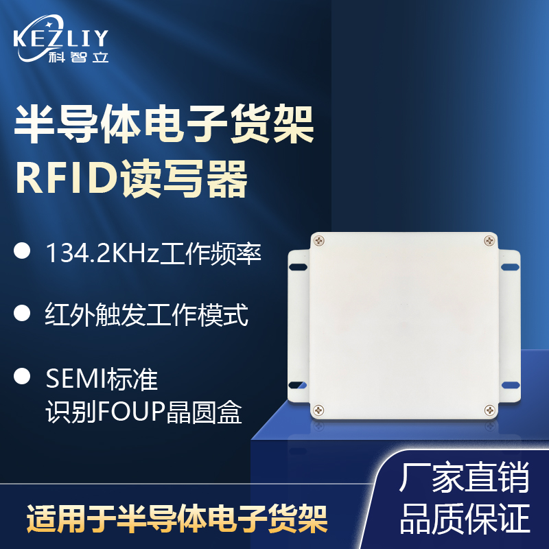 十二寸晶圆rfid标签读写器 FOSB晶圆运输盒读卡器JY-V620图片