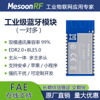 双模蓝牙模块MS-BTD020C EDR+BLE低功耗无线串口数据透传多主多从一连7