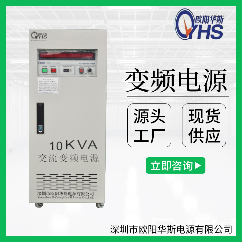 10KVA变频电源现货供应|10KW变压变频价格|10000KW稳频稳压电源厂家图片