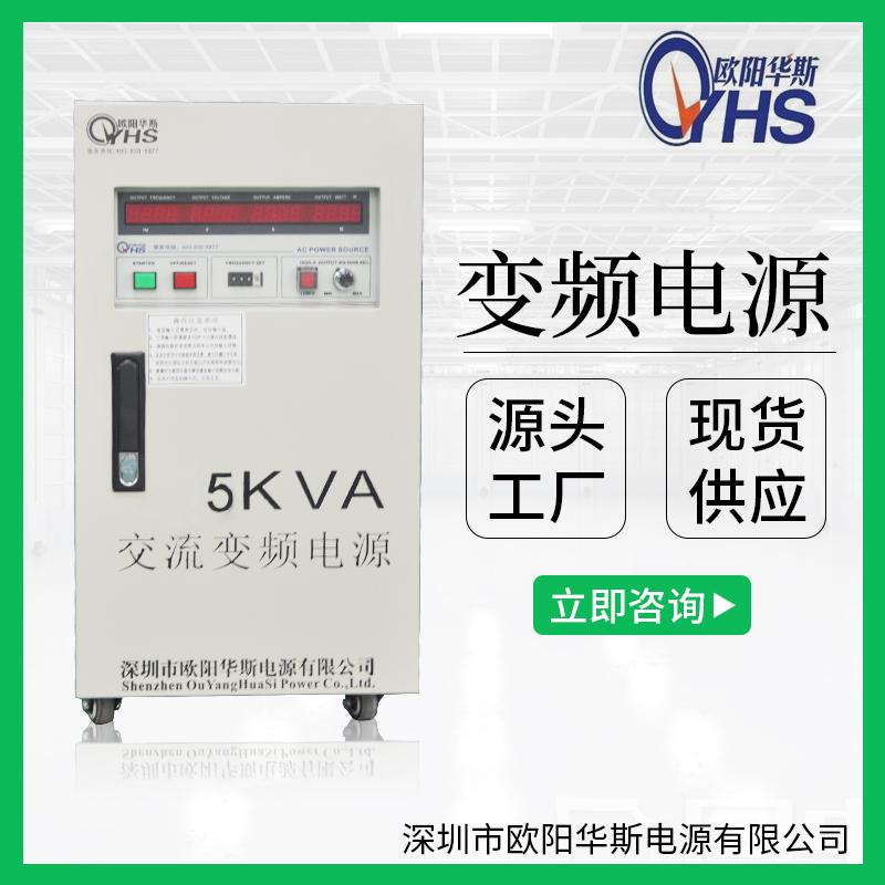 5KVA变频电源厂家|5KW变压变频供应商|5000W调频调压电源价格图片