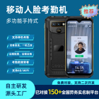 手持移动考勤机智慧工地劳务实名考勤管理设备