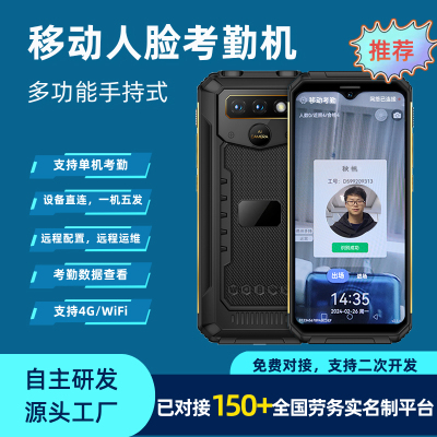 手持移动考勤机智慧工地劳务实名考勤管理设备