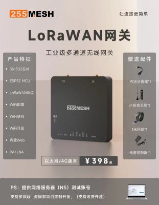 SX1302,ESP32,LORAWAN采集，LORAWAN网关，GATEWAY,超便宜-- 255MG-801