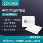 MTB02柔性资产标签 货物运输追踪 仓储资产管理 蓝牙定位信标