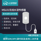 MSL01无线水浸传感器 智能漏水检测 报警感应器 防水 厂家直供