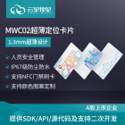 MWC02超薄定位卡片 蓝牙5.3 室内人员定位信标 1.3mm超薄 NFC门禁刷卡