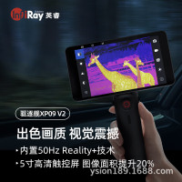 英睿户外热成像夜视仪XP09 V2户外热成相热像仪夜视仪高精度户外搜救