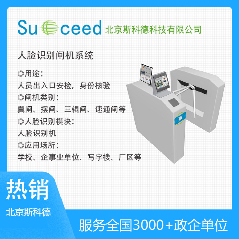 人脸识别闸机系统双向考勤门禁系统图片