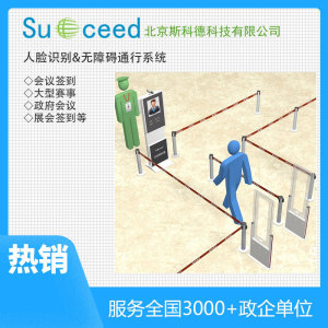 斯科德人证合一管理解决方案
