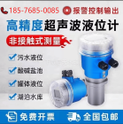 一体式防爆超声波液位计水位传感器