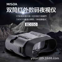 迈视达BD350多功能彩屏数码夜视仪望远镜5X放大自然灾害能力提升