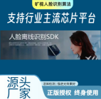 旷视/百度人脸识别离线SDK人脸识别算法激活码正版授权人脸识别序列号