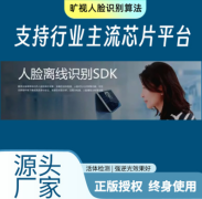 旷视/百度人脸识别离线SDK人脸识别算法激活码正版授权人脸识别序列号