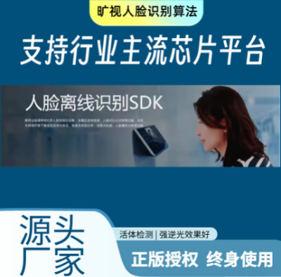 旷视/百度人脸识别离线SDK人脸识别算法激活码正版授权人脸识别序列号
