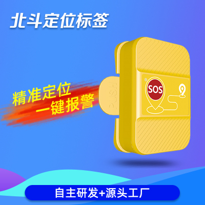 北斗定位标签采用4G通讯模式安全帽定位标签一键报警电子围栏
