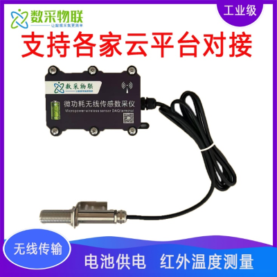 低功耗无线红外测温传感器工业仪器仪表表面非接触式温度测量DAQ-LP-IRT4G