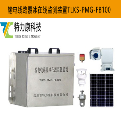 特力康输电线路防覆冰实时监控系统：科技守护电力动脉畅通