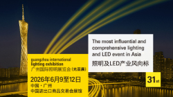 2026第三十一届广州国际照明展览会（光亚展）
