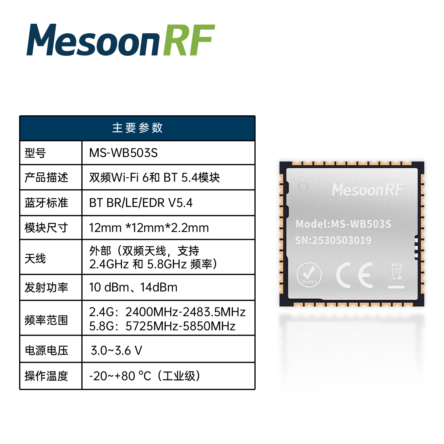 WiFi 6模组2.4G/5G双频双模BT5.4蓝牙模块蓝牙网关/网卡MS-WB503S图片
