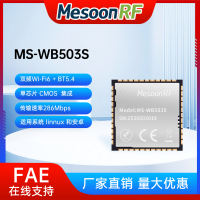 WiFi 6模组2.4G/5G双频双模BT5.4蓝牙模块蓝牙网关/网卡MS-WB503S