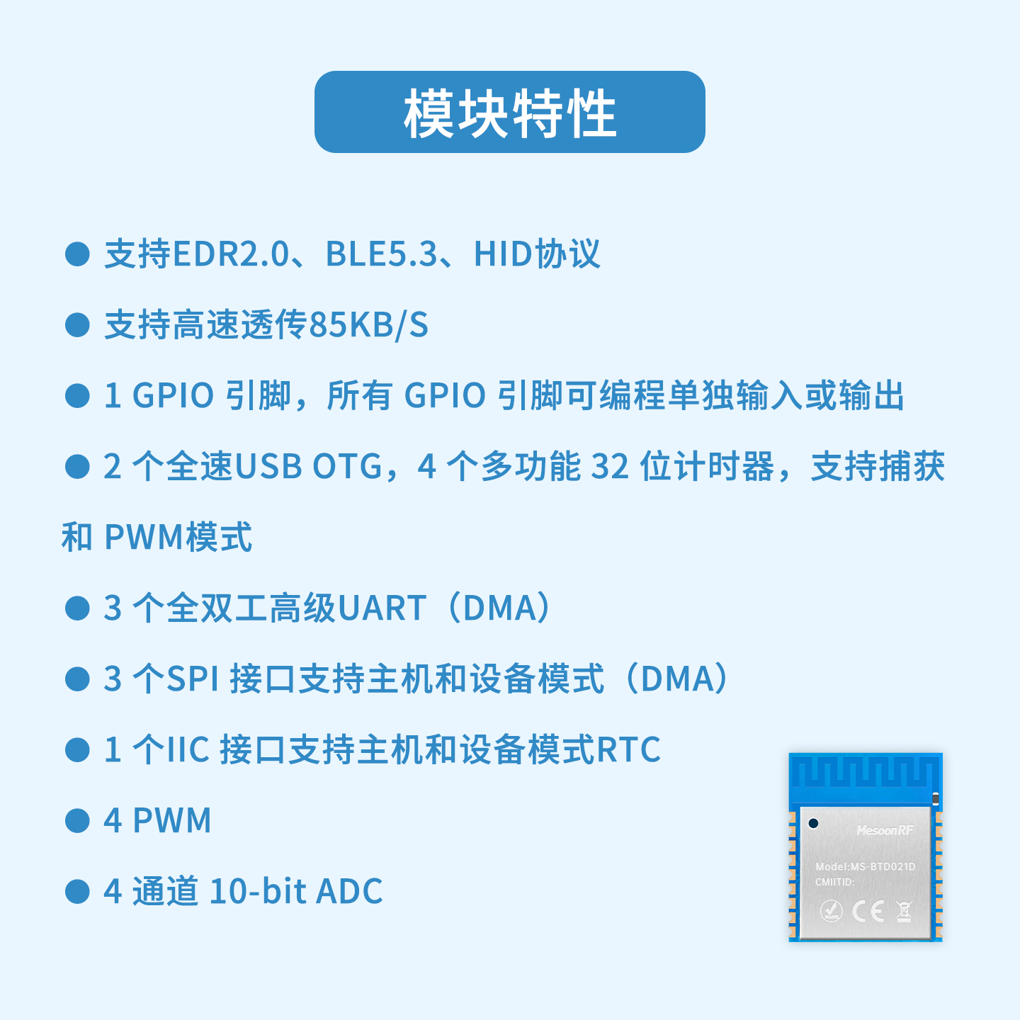 双模蓝牙模块SPP3.0+BLE5.3支持主从一体无线串口透传模块MS-BTD021D图片