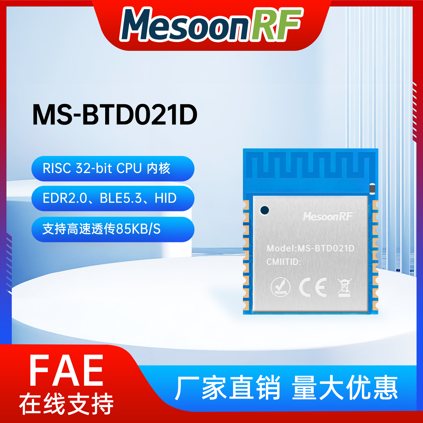 双模蓝牙模块SPP3.0+BLE5.3支持主从一体无线串口透传模块MS-BTD021D图片
