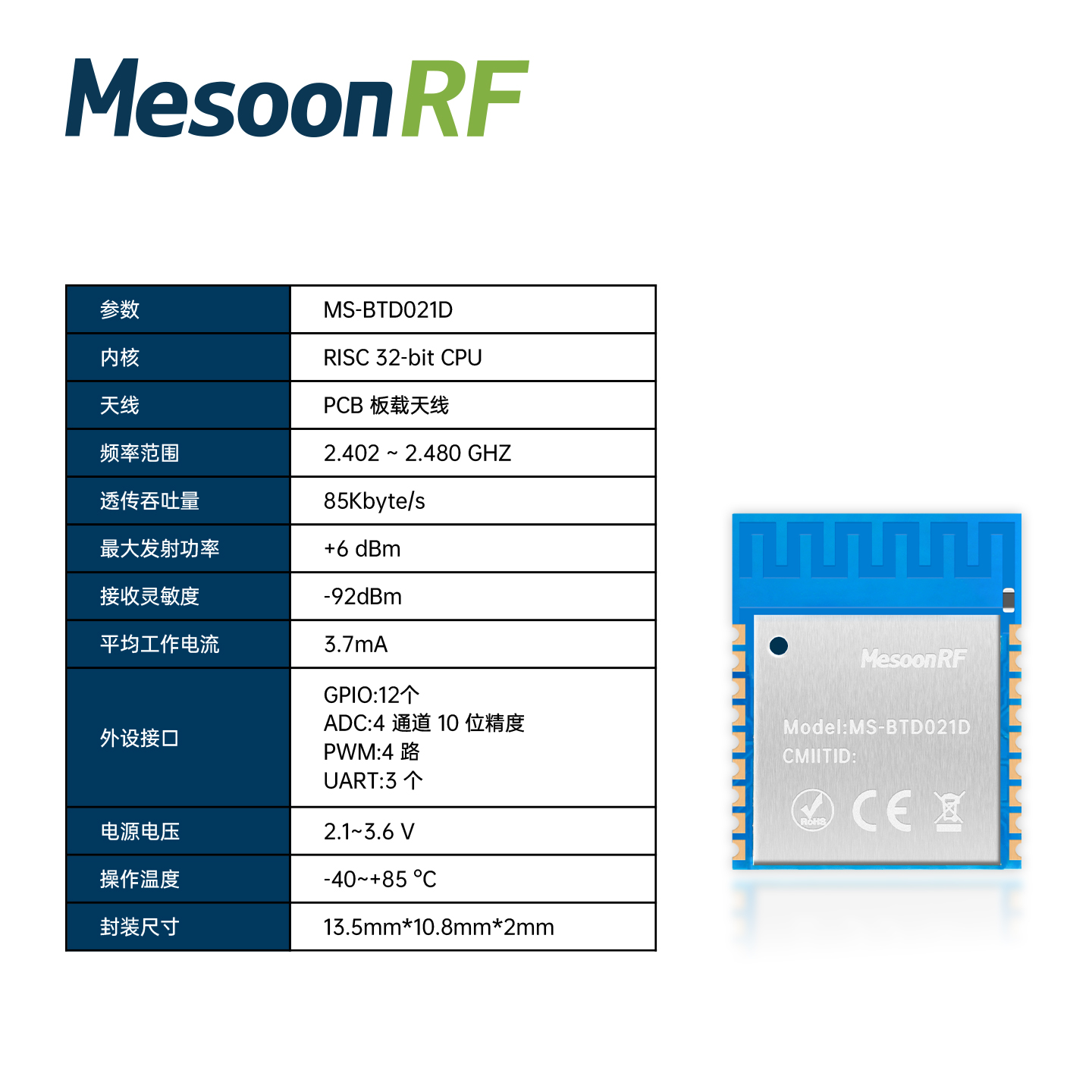 双模蓝牙模块SPP3.0+BLE5.3支持主从一体无线串口透传模块MS-BTD021D图片
