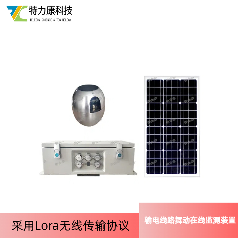 输电线路防舞动监测系统 电力线路舞动在线监测装置 复杂气候稳定运行设备图片