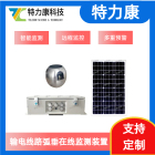 电网线路弧垂监测装置 电力线路弧垂监测设备 户外弧垂精准检测工具