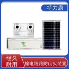 输电线路红外热成像山火预警装置 输电线路防山火双光谱摄像头
