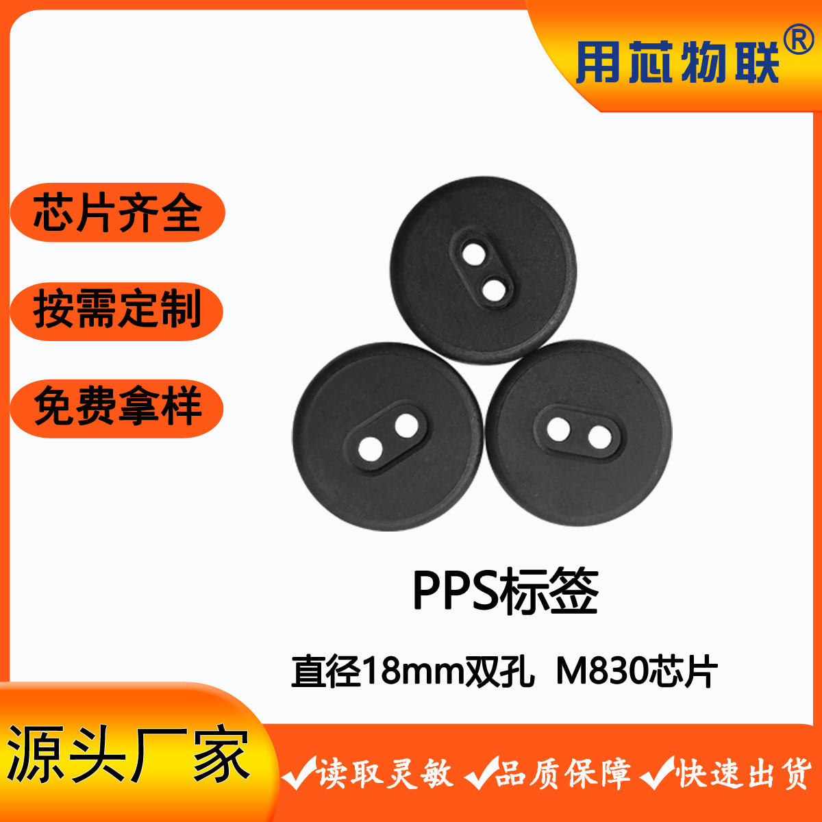 RFID超高频PPS纽扣标签直径18mm防水耐高温服装布草洗涤标签带孔图片