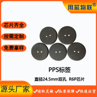 定制rfid洗衣标签超高频R6P服装酒店带孔PPS币防水耐高温纽扣标签