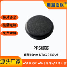 RFID标签防水耐高温服装酒店圆形洗衣币Ntag213直径15PPS币标签