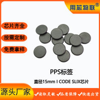 RFID标签双面PPS币直径15mm工业级耐高温洗涤管理高频NFC无源标签