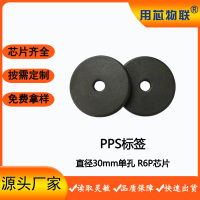RFID工业载码PPS标签超高频直径30mm自动化产线托盘标签巡更巡检