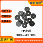 RFID工业标签固定资产盘点直径30带孔防水耐高温巡更巡检电子标签