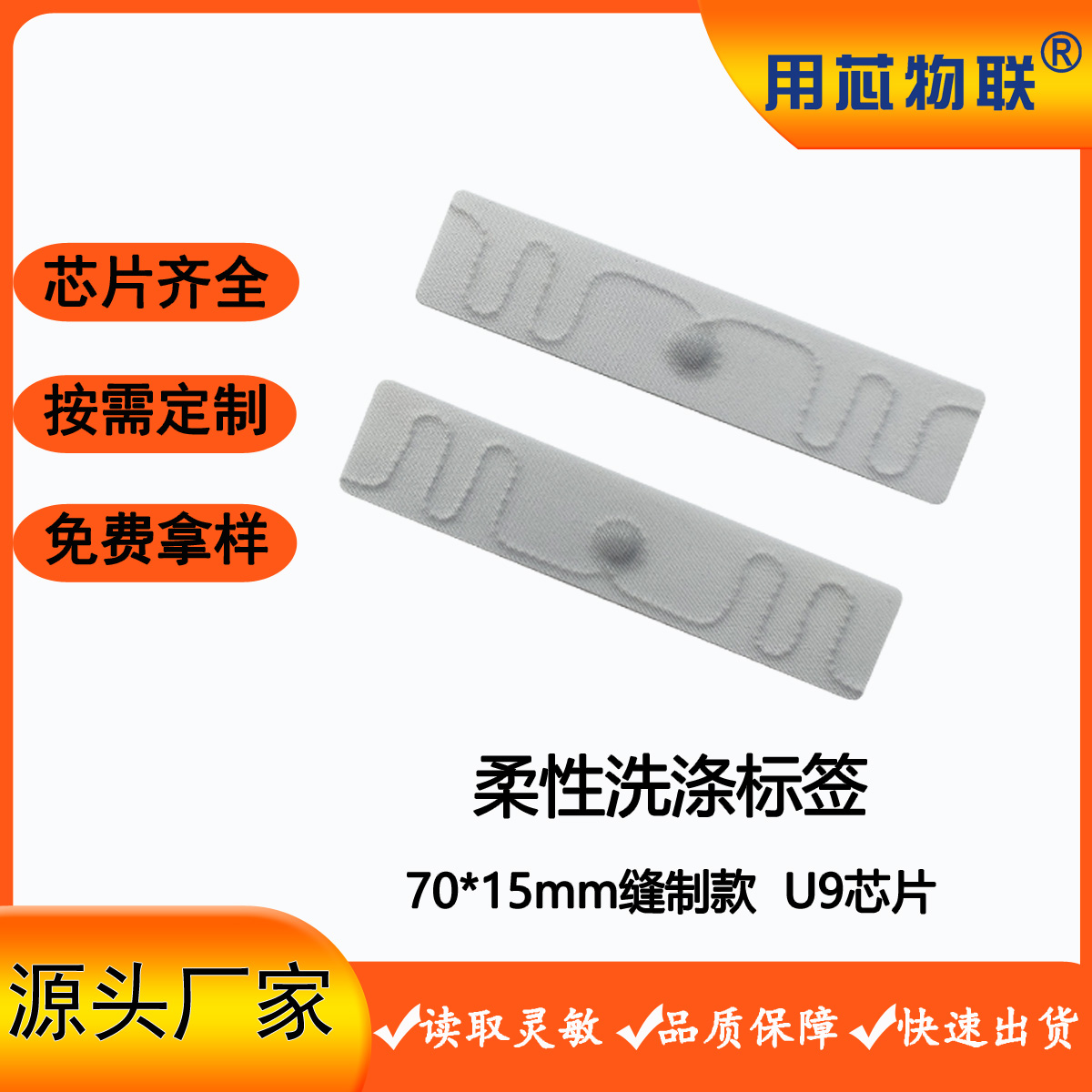 RFID洗涤标签服装酒店布草洗衣超高频柔性水洗无纺布织唛电子标签图片