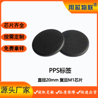 rfid洗涤标签防水耐高温无源服装洗涤PPS币电子标签酒店布草管理