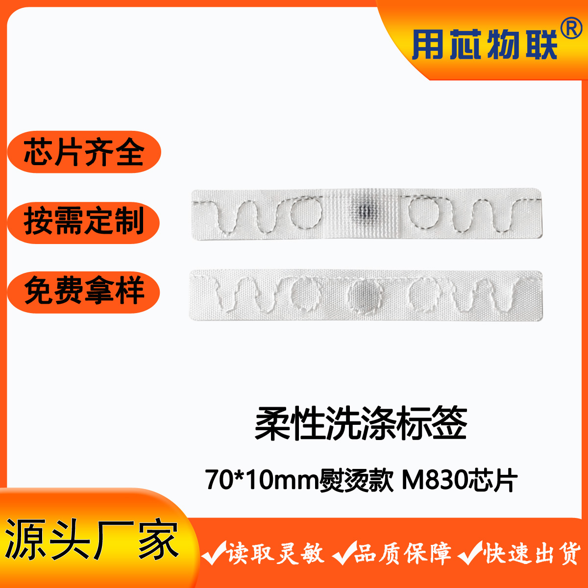 RFID超高频洗涤标签酒店医院工作服盘点布草标签水洗服装管理芯片图片