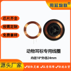 定制低频电感线圈动物耳标专用线圈自粘空心圆形漆包线铜线线圈